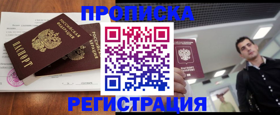прописка штамп в Богдановиче