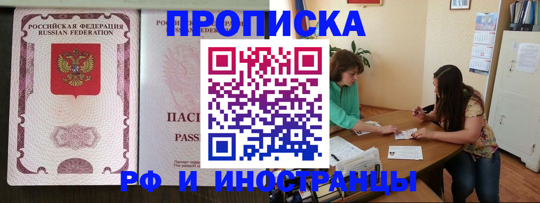 прописка штамп в Богдановиче