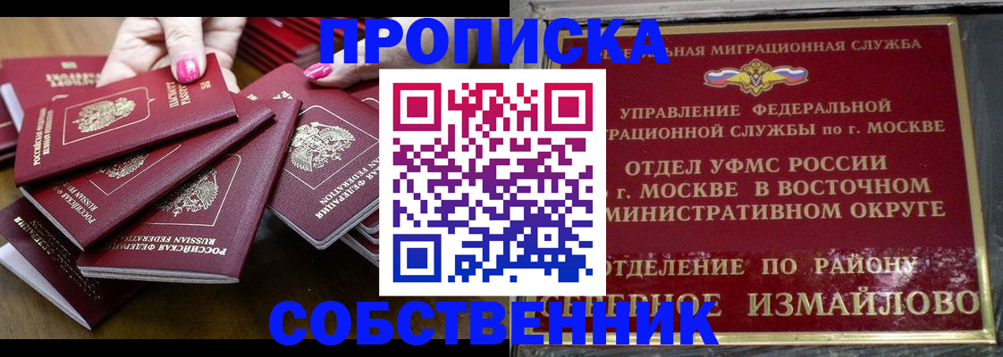 прописка законно в Богдановиче